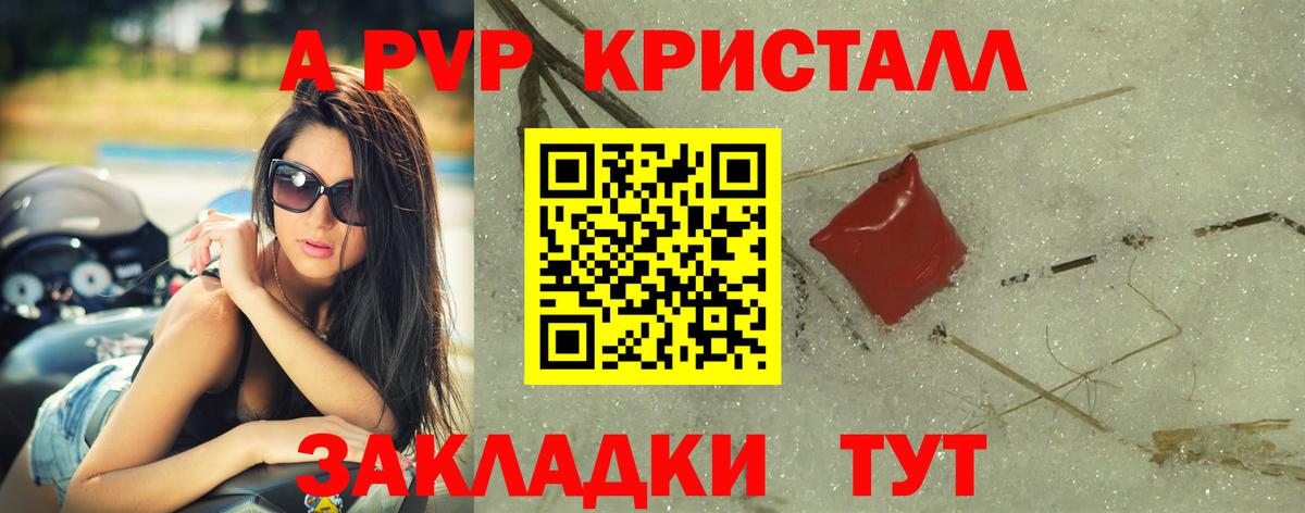Щёкино  A-PVP Crystall  А ПВП СК  Alfa_PVP Crystall  Вход с VPN 