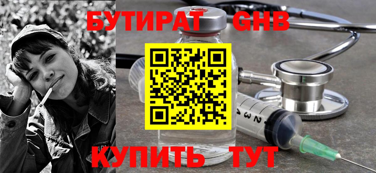 Щёкино  Бутират Butirat  Вход с VPN 