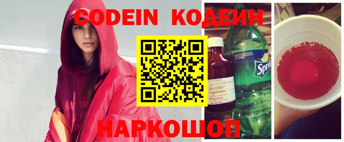 Кодеиновый сироп Lean Purple Drank  Вход с VPN  Щёкино  Кодеин Purple Drank 