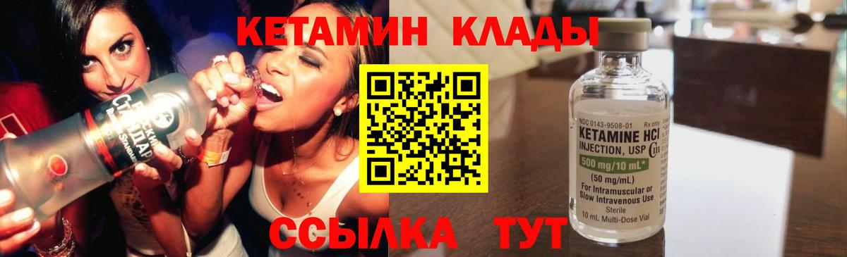 КЕТАМИН VHQ Щёкино