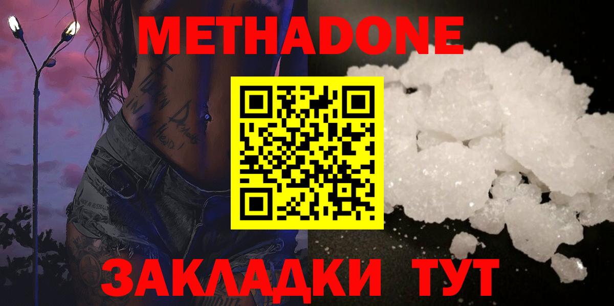 МЕТАДОН мёд Щёкино